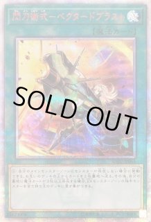 閃刀術式－ベクタードブラスト 価格相場(値段)・最安値(遊戯王