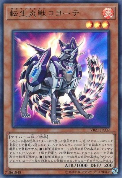 画像1: 《キズ特価品》【遊戯】転生炎獣コヨーテ【ウルトラ/効果】VB21-JP002 (1)