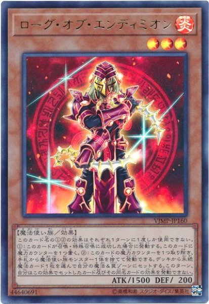 画像1: 【遊戯】ローグ・オブ・エンディミオン【ウルトラ/効果】VJMP-JP160 (1)