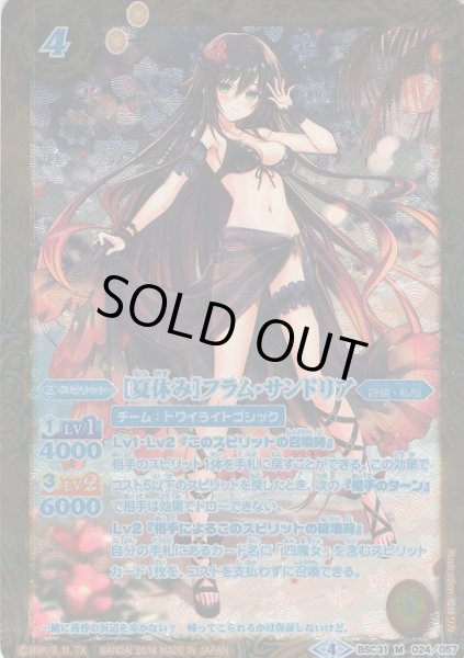 画像1: 【BS】［夏休み］フラム・サンドリア【M/[SECRET]】(BSC31収録/2019年度)〈4〉BSC31-024 (1)