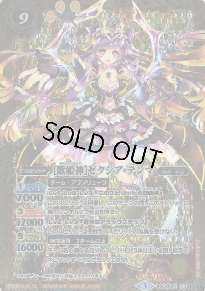 画像1: 《キズ特価品》【BS】［歌姫神］ゼクシア・テンマ【X】(BSC28収録/2017年度)〈3〉BSC28-X03 (1)