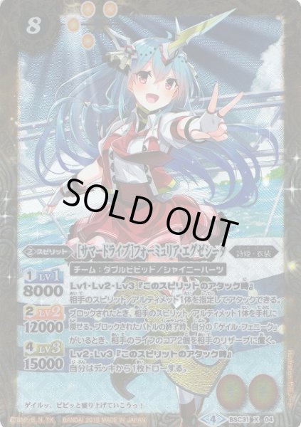 画像1: 【BS】［サマードライブ］フォーミュリア・エグゼシータ【X】(BSC31収録/2019年度)〈4〉BSC31-X04 (1)