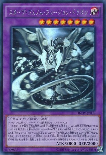 画像1: ※プレイ用特価品※【遊戯】スターヴ・ヴェノム・フュージョン・ドラゴン【ホログラフィック/融合】INOV-JP038 (1)