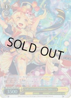 とびっきりの元気をあげる！”弦巻こころ【ヴァイスシュヴァルツトレカ高価買取価格査定：トレコロ】