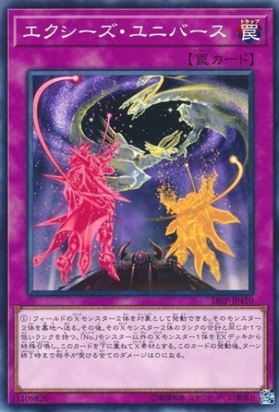 画像1: 【遊戯】エクシーズ・ユニバース【ノーマル/罠】 (1)