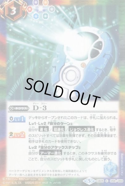 画像1: 【BS】D-3【C】(CB05収録/2018年度)〈5〉CB05-056 (1)