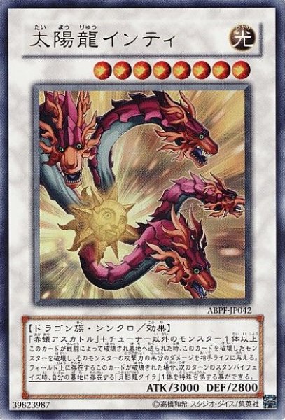 画像1: 【遊戯】太陽龍インティ【ウルトラ/☆8】ABPF-JP042 (1)