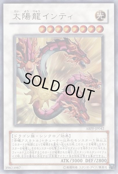 画像1: 【遊戯】太陽龍インティ【ウルトラ/☆8】ABPF-JP042 (1)