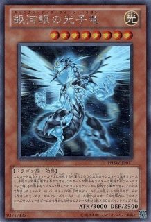 遊戯】No.62 銀河眼の光子竜皇【ホログラフィック/☆8】PRIO-JP040