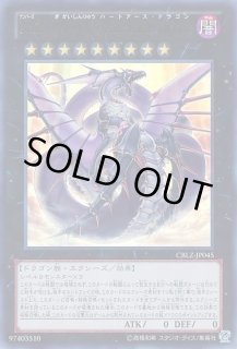 遊戯】No.92 偽骸神龍 Heart-eartH Dragon【ウルトラ/☆9】CBLZ