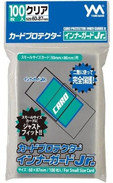 画像1: ※新品サプライ※ カードプロテクター インナーガードJr.【100枚入り】 (1)