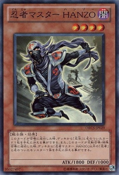 画像1: 【遊戯】※プレイ用特価品※忍者マスター HANZO【スーパー/効果】ORCS-JP029 (1)