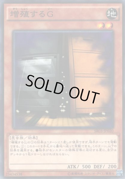画像1: 【遊戯】増殖するG【ノーマル/効果】SR03-JP020 (1)