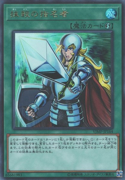 画像1: 《キズ特価品》【遊戯】抹殺の指名者【ウルトラ/魔法】VJMP-JP164 (1)