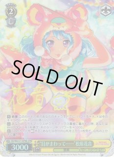 “目がまわって”松原花音　英語　sp サイン WS】“目がまわって……”松原花音(サイン)【SPMb】BD/W63-013SPMbヴァイス