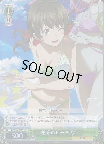 画像1: 【WS】魅惑のビーチ 祭【SR】GC/S16-026 (1)