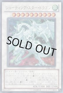 Amazon.co.jp: 遊戯王カード シューティング・スター・ドラゴン