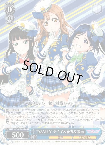 画像1: 【WS】“AZALEA”ダイヤ&花丸&果南【PR】LSS/W69-P02 (1)