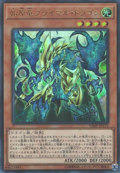 画像1: 【遊戯】始原竜プライマル・ドラゴン【ウルトラ/効果】VJMP-JP172 (1)