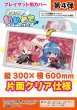 画像1: 【カードラボ特製】プレイマットカバー第4弾 New! マット&クリア【しまっていいとも】【H300mm×W600mm】 (1)