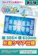 画像1: 【カードラボ特製】プレイマットカバー第6弾 New! マット&クリア【しまっていいとも】【H355mm×W610mm】 (1)