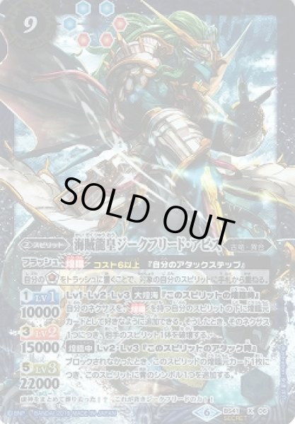 画像1: 【BS】海賊龍皇ジークフリード・アビス【X/[SECRET]】(BSC34収録/2019年度)〈6〉BS41-X06 (1)