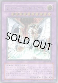 PSA9 サイバー・エンド・ドラゴン レリーフ アルティメット