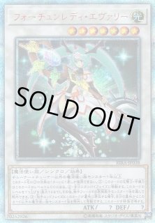 遊戯】フォーチュンレディ・エヴァリー【20thシークレット/☆7