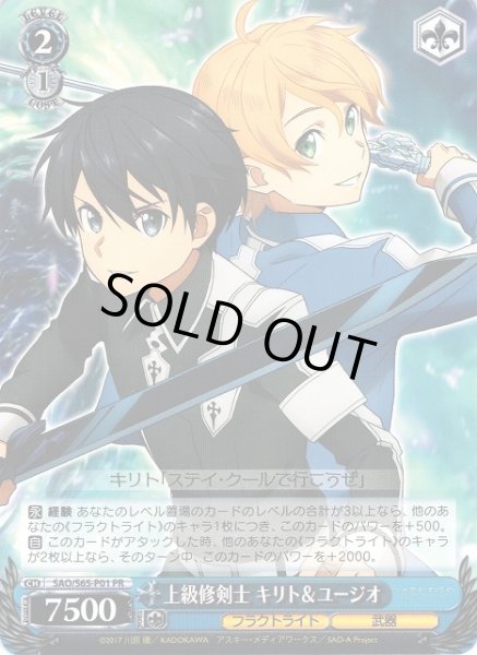 画像1: 【WS】上級修剣士 キリト&ユージオ【PR】SAO/S65-P01 (1)