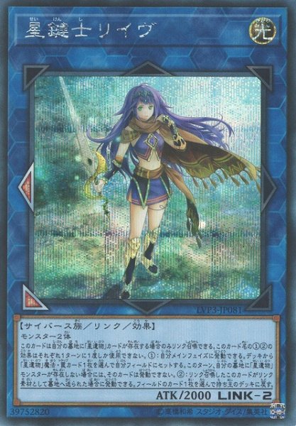 画像1: ※プレイ用特価品※【遊戯】星鍵士リイヴ【シークレット/リンク-2】 (1)