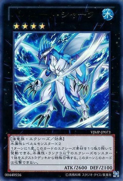 画像1: 《キズ特価品》【遊戯】バハムート・シャーク【ウルトラ/★4】VJMP-JP073 (1)