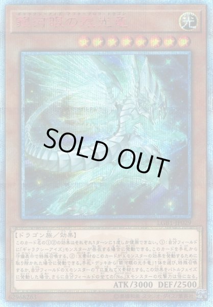 画像1: 【遊戯】銀河眼の残光竜【20thシークレット/効果】LGB1-JP029 (1)