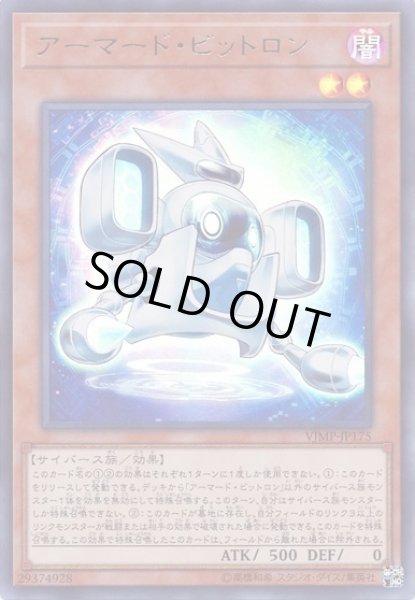 画像1: 【遊戯】アーマード・ビットロン【ウルトラ/効果】VJMP-JP175 (1)