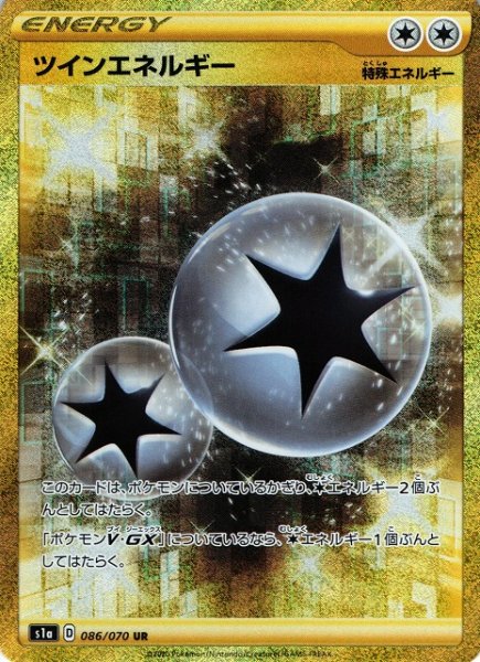 画像1: 【ポケカ】※プレイ用特価品※ツインエネルギー【UR】S1A-086 (1)