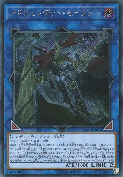 画像1: 【遊戯】アドヴェンデット・セイヴァー【シークレット/リンク-2】EP18-JP001 (1)