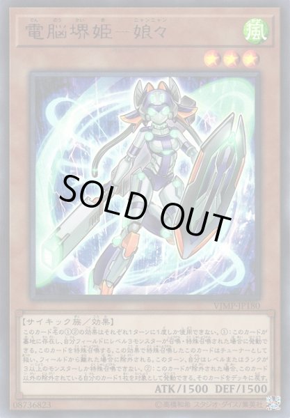 画像1: 【遊戯】電脳堺姫-娘々【ウルトラ/効果】VJMP-JP180 (1)