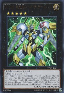 【遊戯】SNo.39 希望皇ホープ・ザ・ライトニング【ウルトラ/☆5