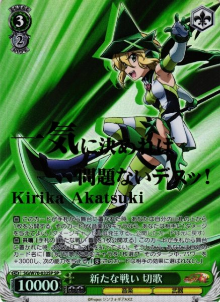 画像1: 【WS】※プレイ用特価品※新たな戦い 切歌(箔押し)【SP】SG/W70-032SP (1)