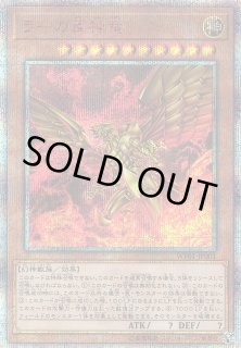 遊戯】ラーの翼神竜【20thシークレット/効果】WP01-JP001 - 通販なら