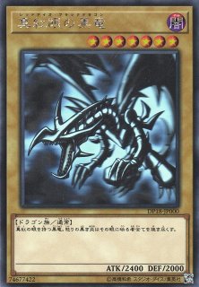 キズ特価品》【遊戯】真紅眼の黒竜【シークレット/通常】QCCP