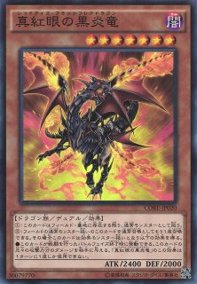 遊戯】真紅眼の亜黒竜【シークレット/効果】20TH-JPC04遊戯王OCG