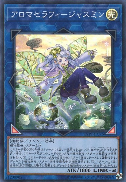 画像1: 【遊戯】アロマセラフィ-ジャスミン【スーパー/リンク-2】LVP1-JP076 (1)