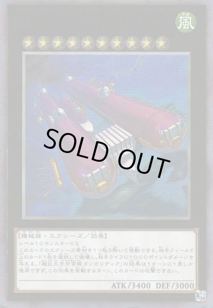 画像1: 【遊戯】超巨大空中宮殿ガンガリディア【コレクターズ/★10】CPZ1-JP037 (1)