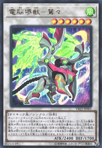 画像1: 《キズ特価品》【遊戯】電脳堺獣-鷲々【ウルトラ/☆6】VB22-JP001 (1)