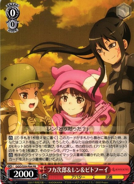 画像1: 【WS】フカ次郎&レン&ピトフーイ【PR】GGO/S59-P04 (1)