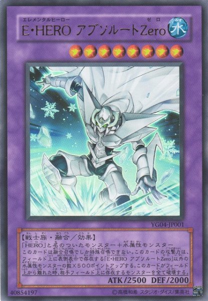 画像1: 《キズ特価品》【遊戯】E・HERO アブソルートZero【ウルトラ/融合】YG04-JP001 (1)
