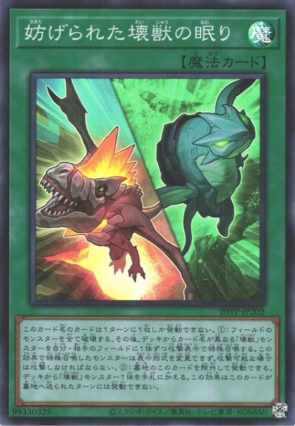 画像1: 【遊戯】妨げられた壊獣の眠り【スーパー/魔法】20TP-JP202 (1)