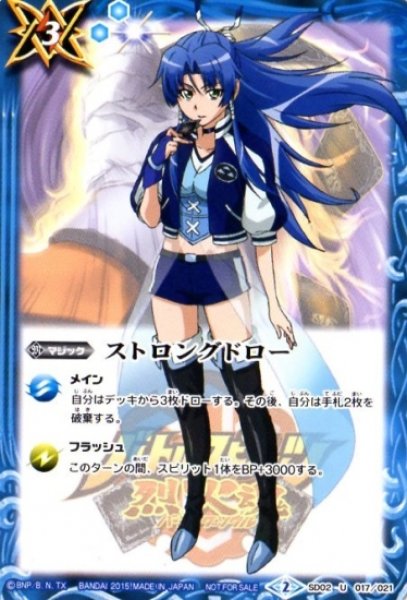 画像1: 【BS】ストロングドロー【U】SD02 U 017　　　(AT) (1)