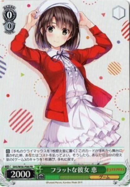 画像1: 【WS】※プレイ用特価品※フラットな彼女 恵【PR】SHS/W56-P08 (1)