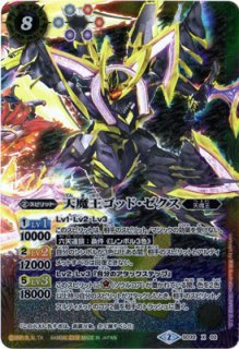 BS】天魔王ゴッド・ゼクス【X】SD32-X02 (AT)(B)バトル